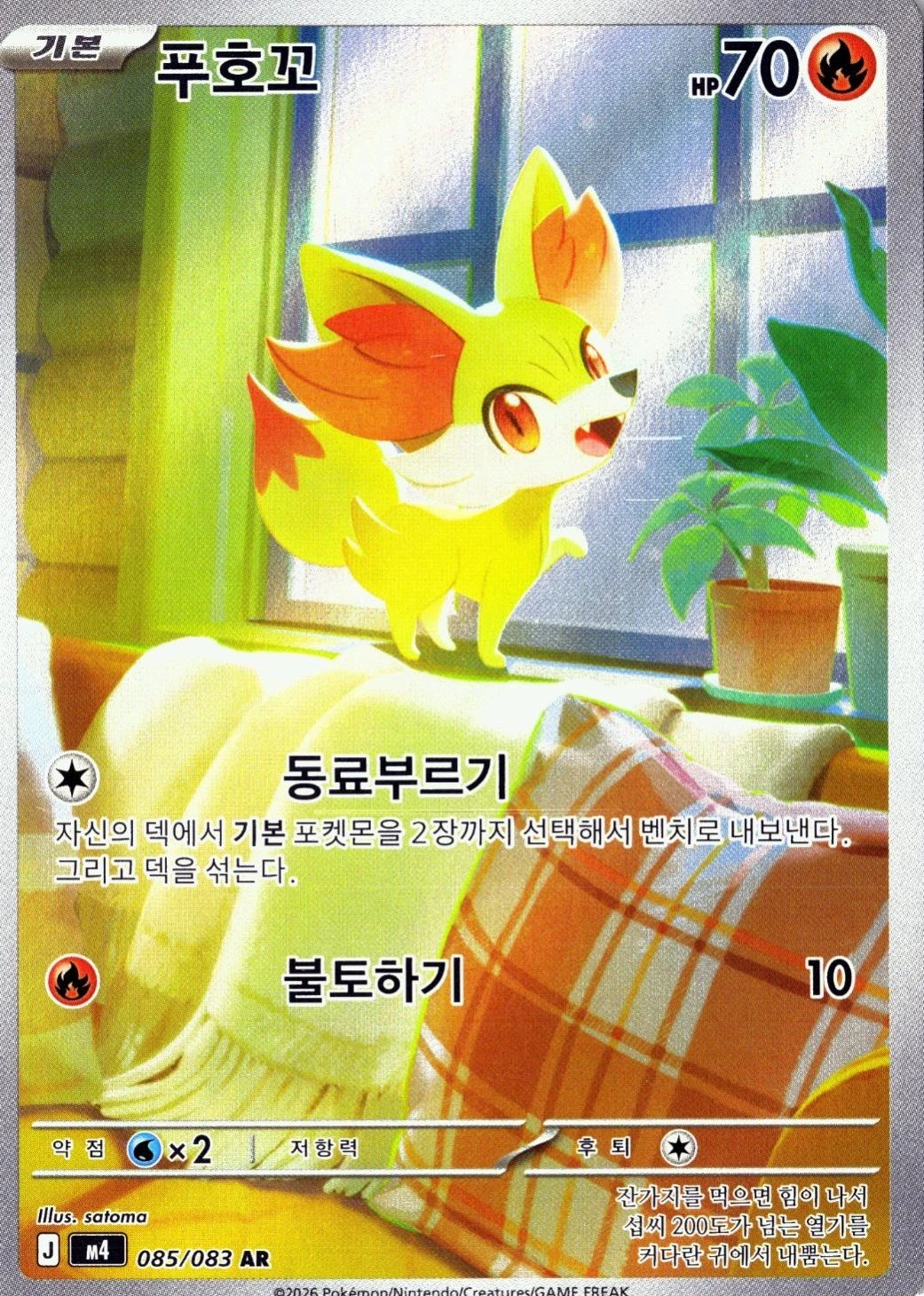 Fennekin #85