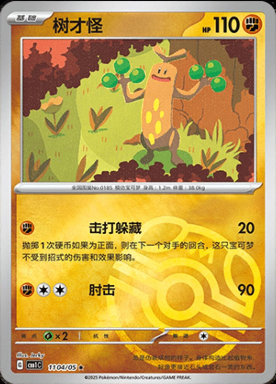 Sudowoodo Masterball #1104