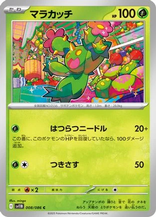 Maractus #8