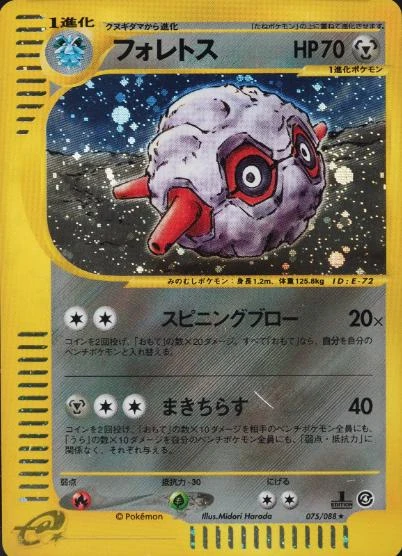 Forretress 1st Edition #75