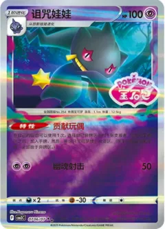 Banette Stamped