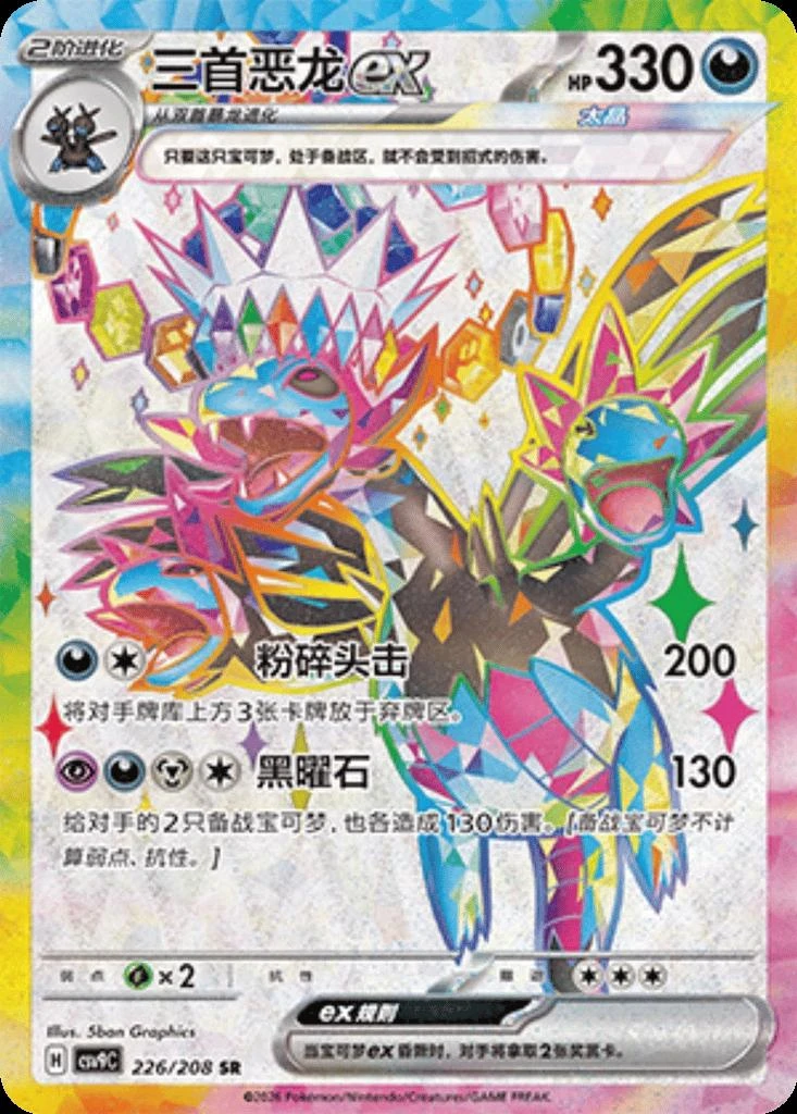 Hydreigon Ex #226