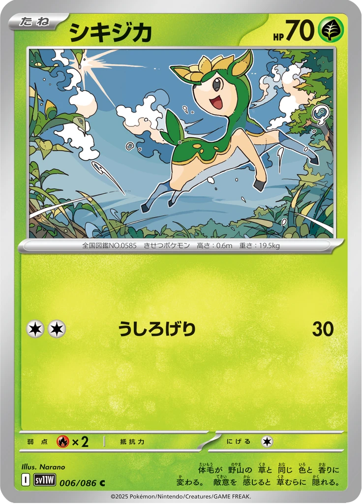 Deerling Master Ball #6