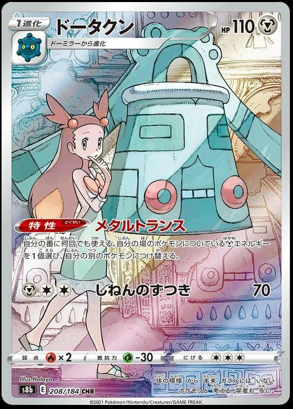 Bronzong #208