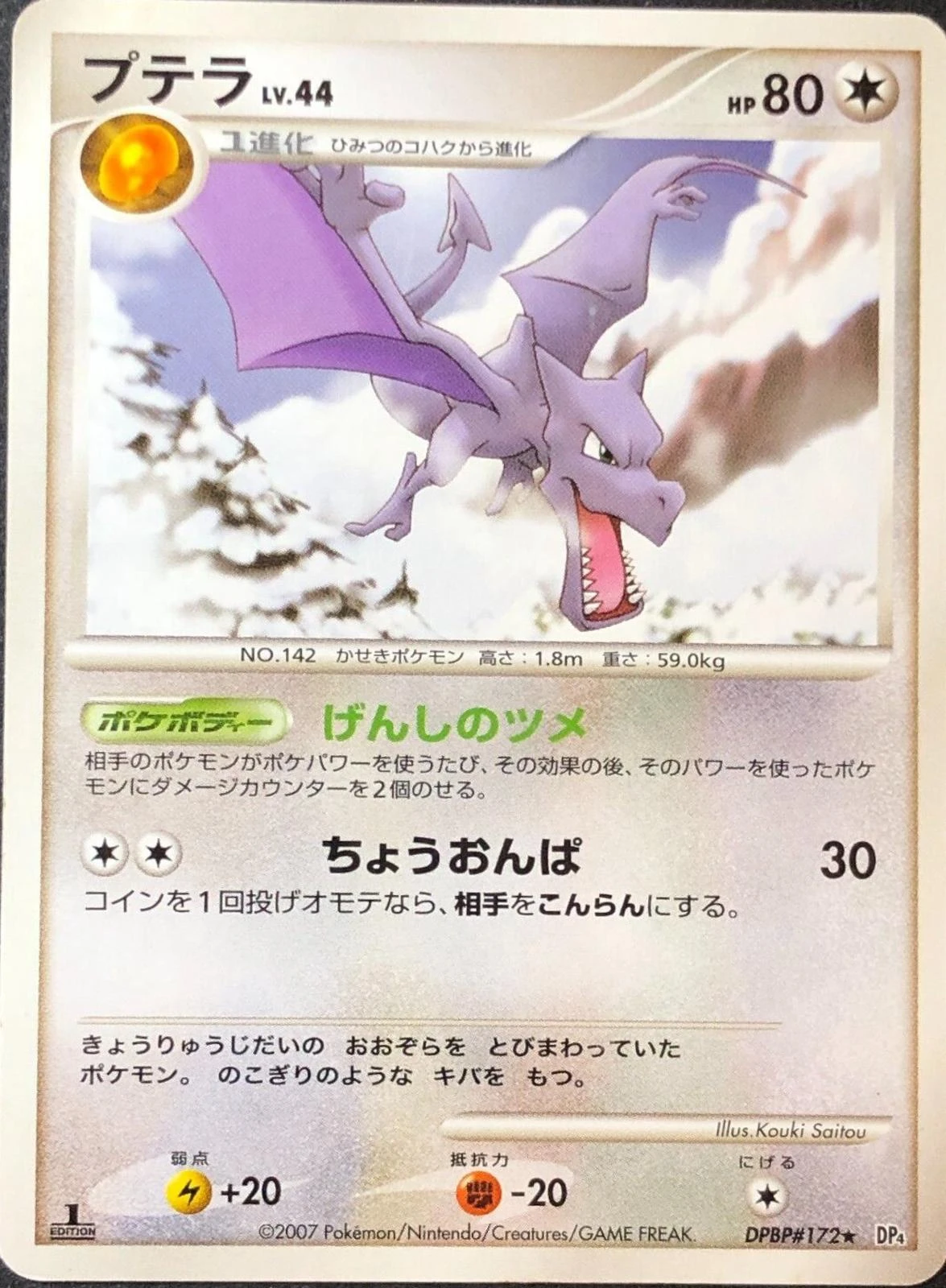 Aerodactyl 1st Edition