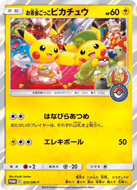 Pikachu Tea Party 325sm P