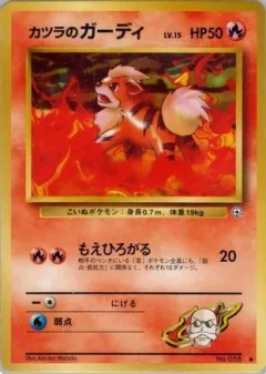 Blaine's Growlithe Guren Town