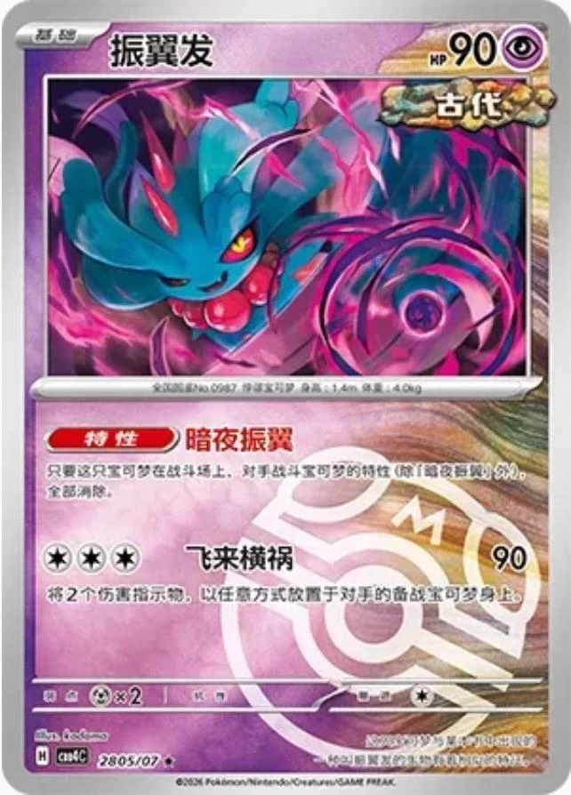 Flutter Mane #2805