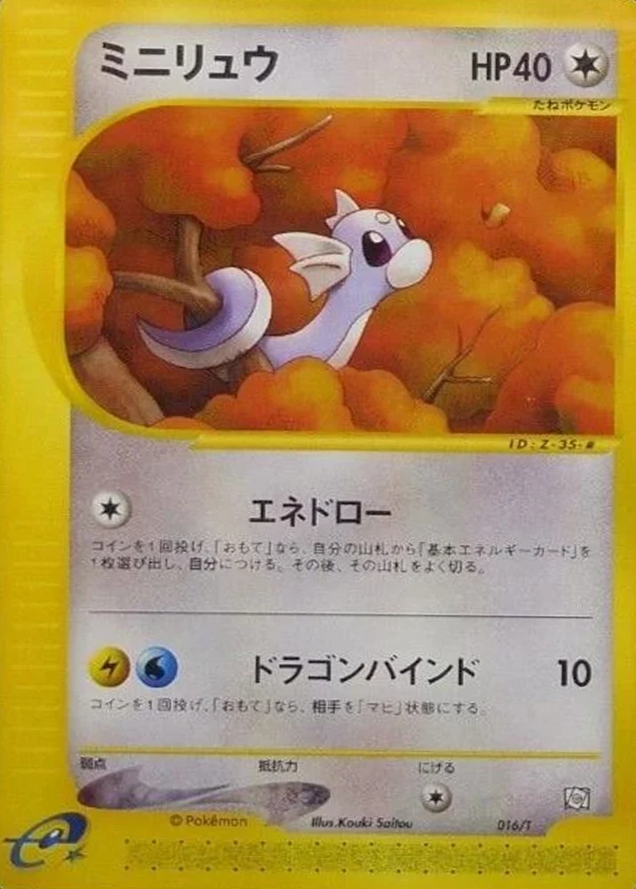 Dratini #16/T