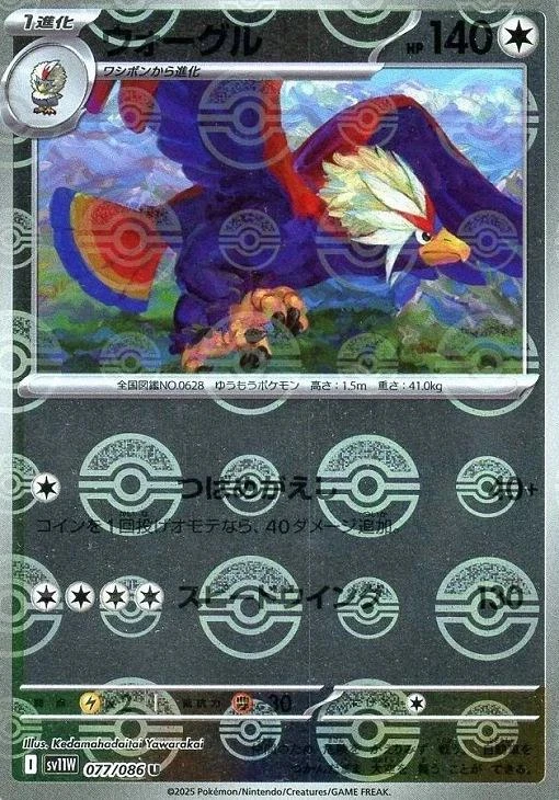 Braviary Poke Ball #77