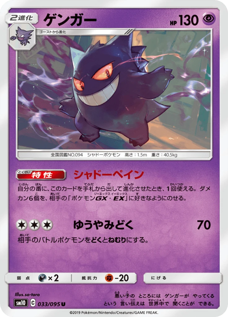 Gengar #33