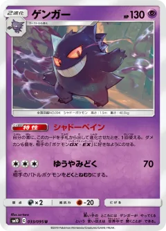 Gengar