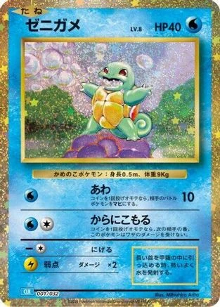 Squirtle #1