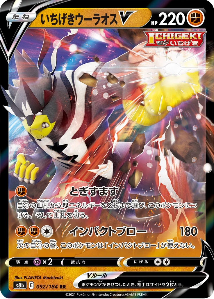 Single Strike Urshifu V #92
