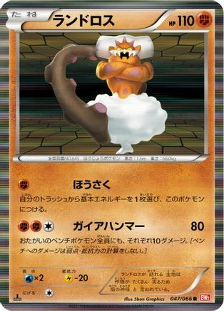 Landorus #47