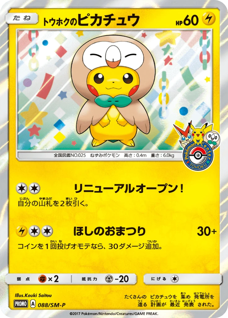 Tohoku's Pikachu #88/SM-P