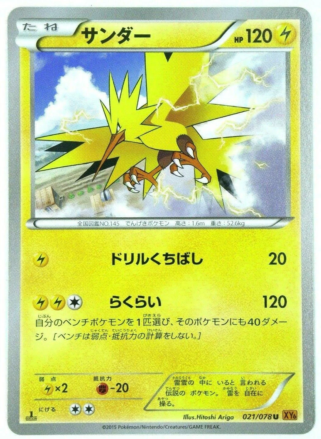 Zapdos #21