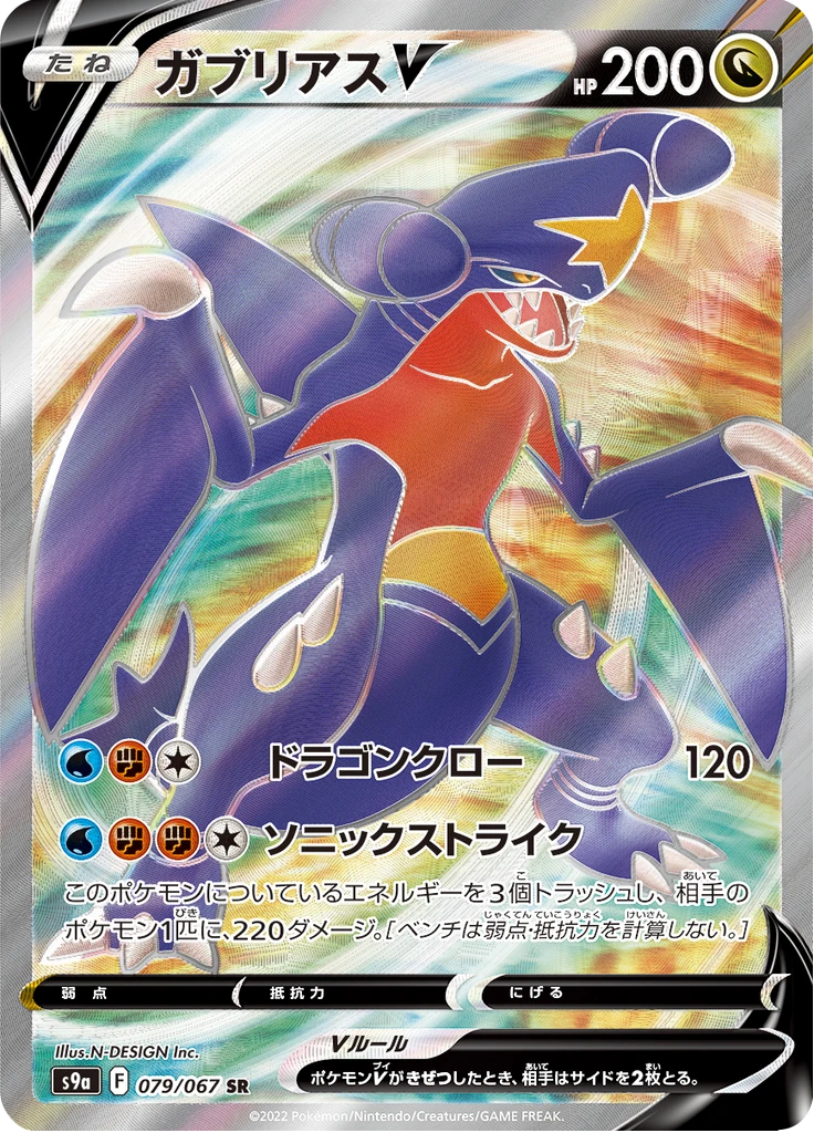 Garchomp V #79