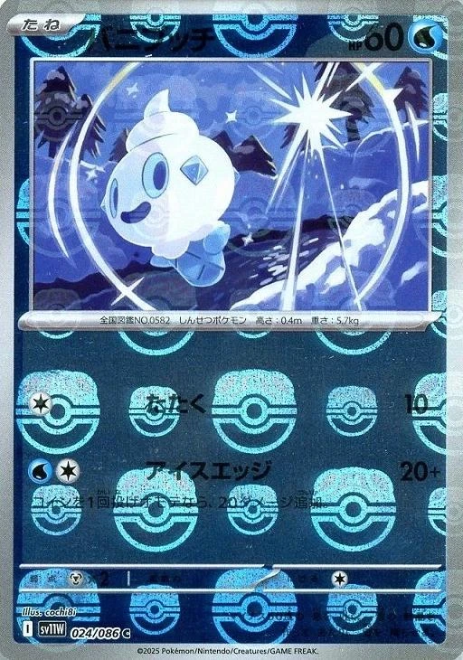 Vanillite Master Ball #24