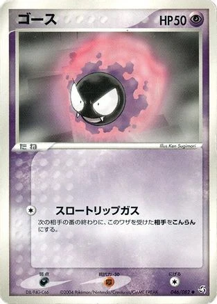 Gastly #46