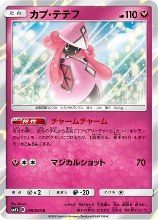 Tapu Lele #39