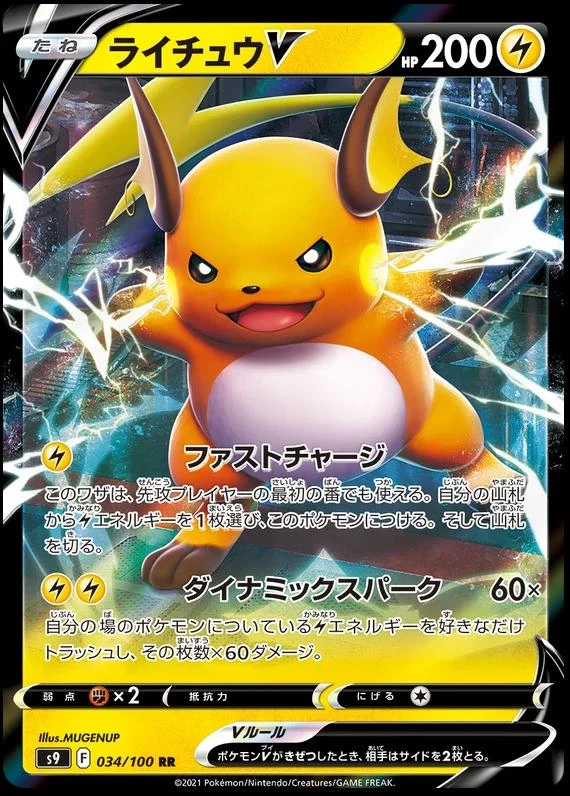 Raichu V #34