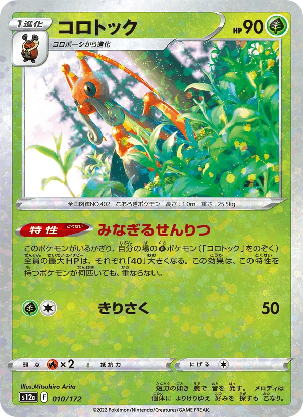 Kricketune #10