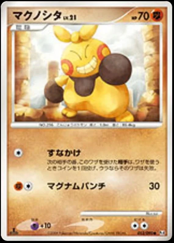 Makuhita 1st Edition #52