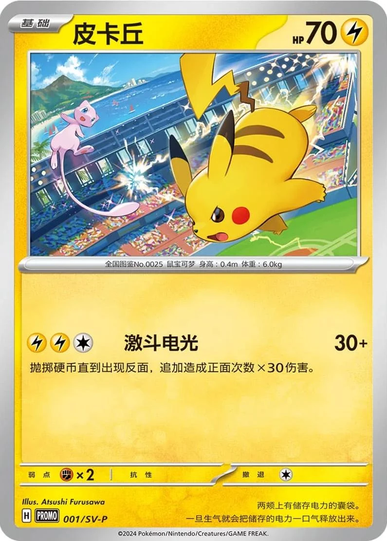 Pikachu Gym #1/SV-P
