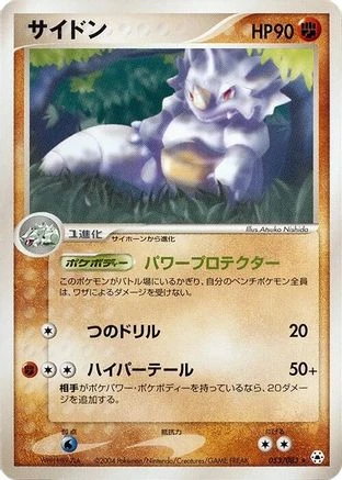 Rhydon 1st Edition #53