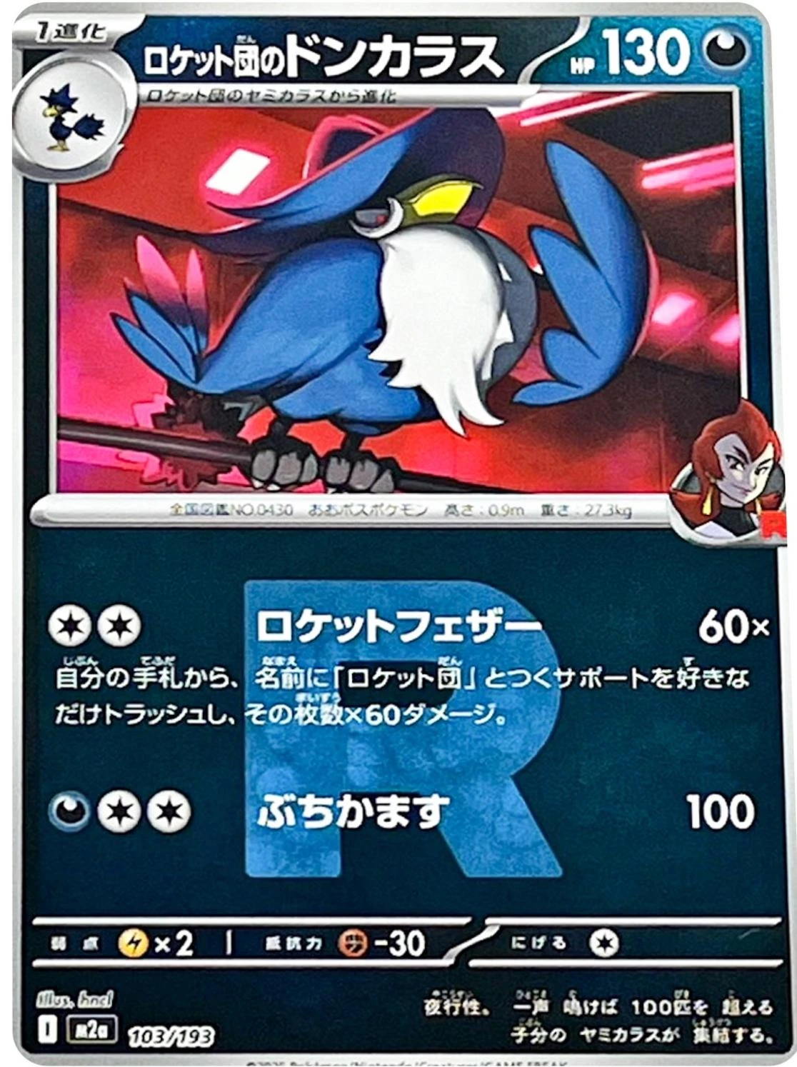 Team Rocket's Honchkrow Reverse Holo #103