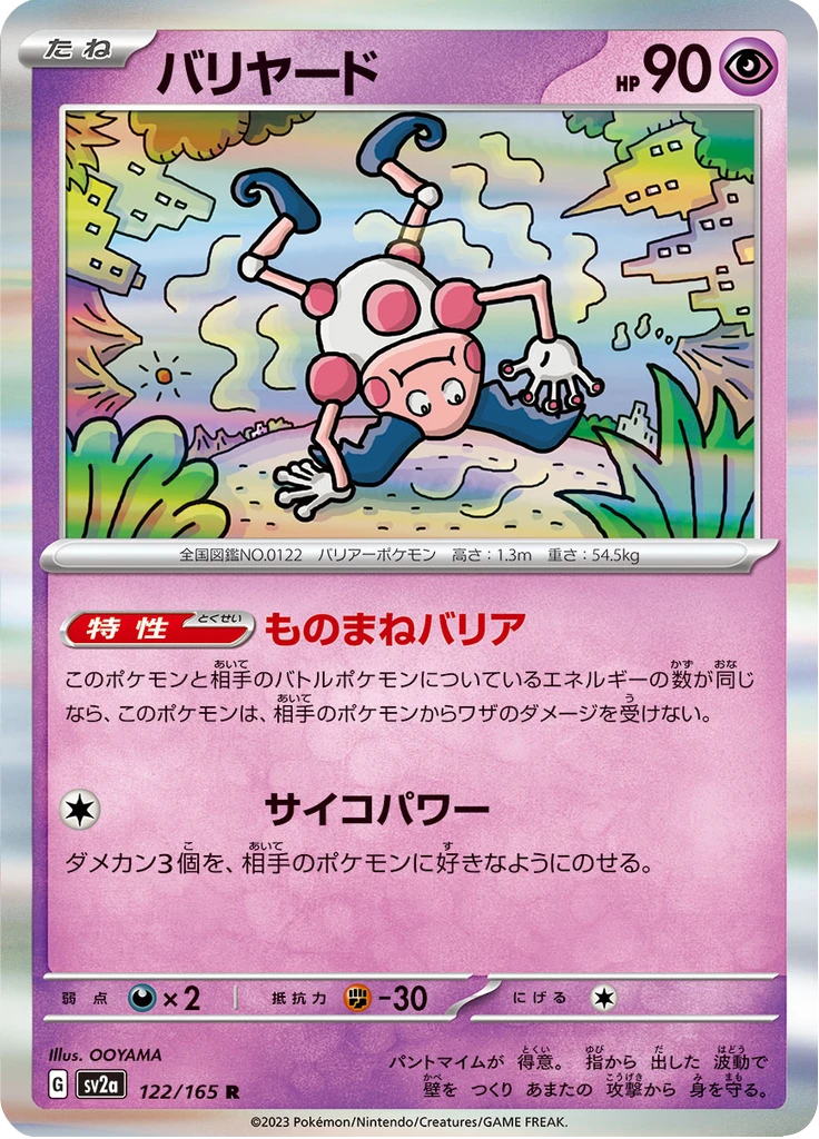 Mr Mime Master Ball #122