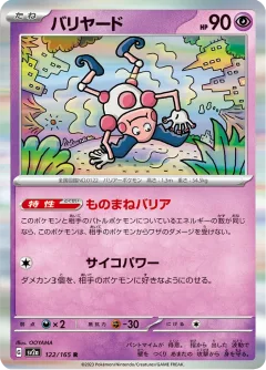 Mr Mime Master Ball