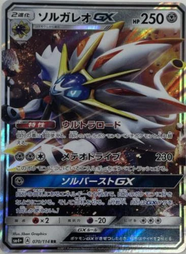 Solgaleo Gx #70