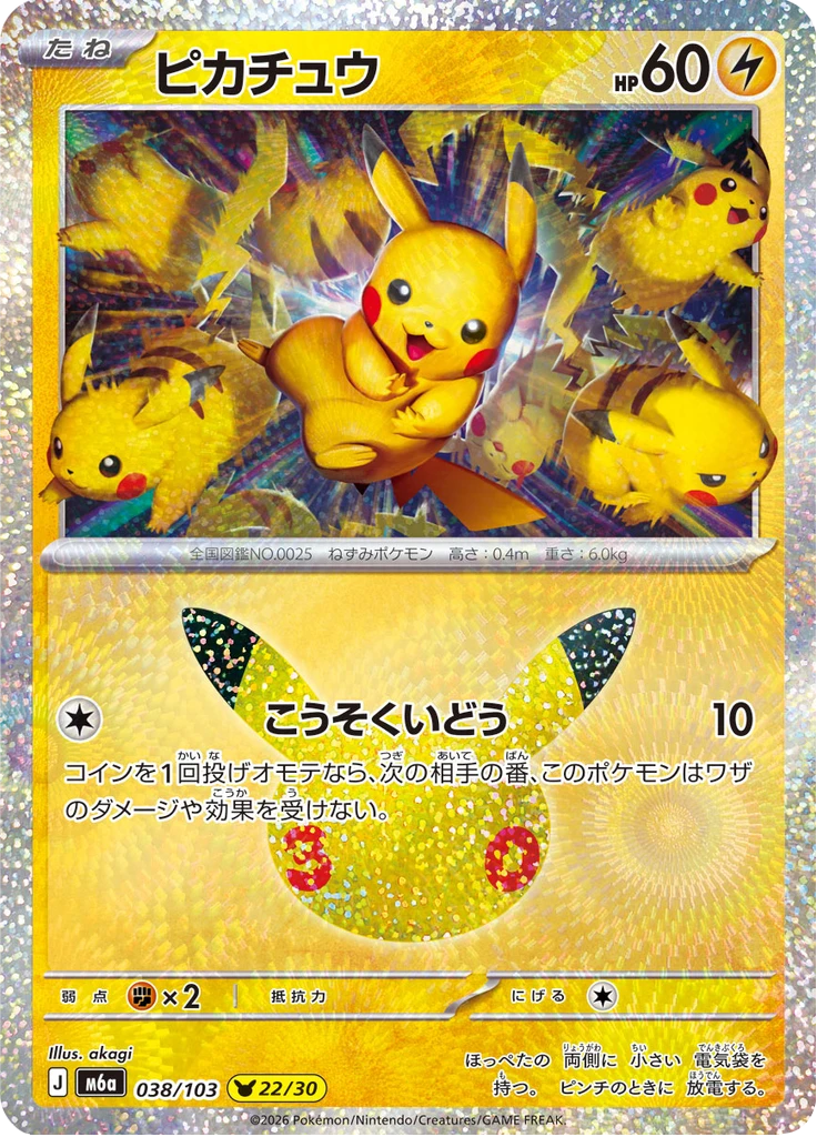 Pikachu #38