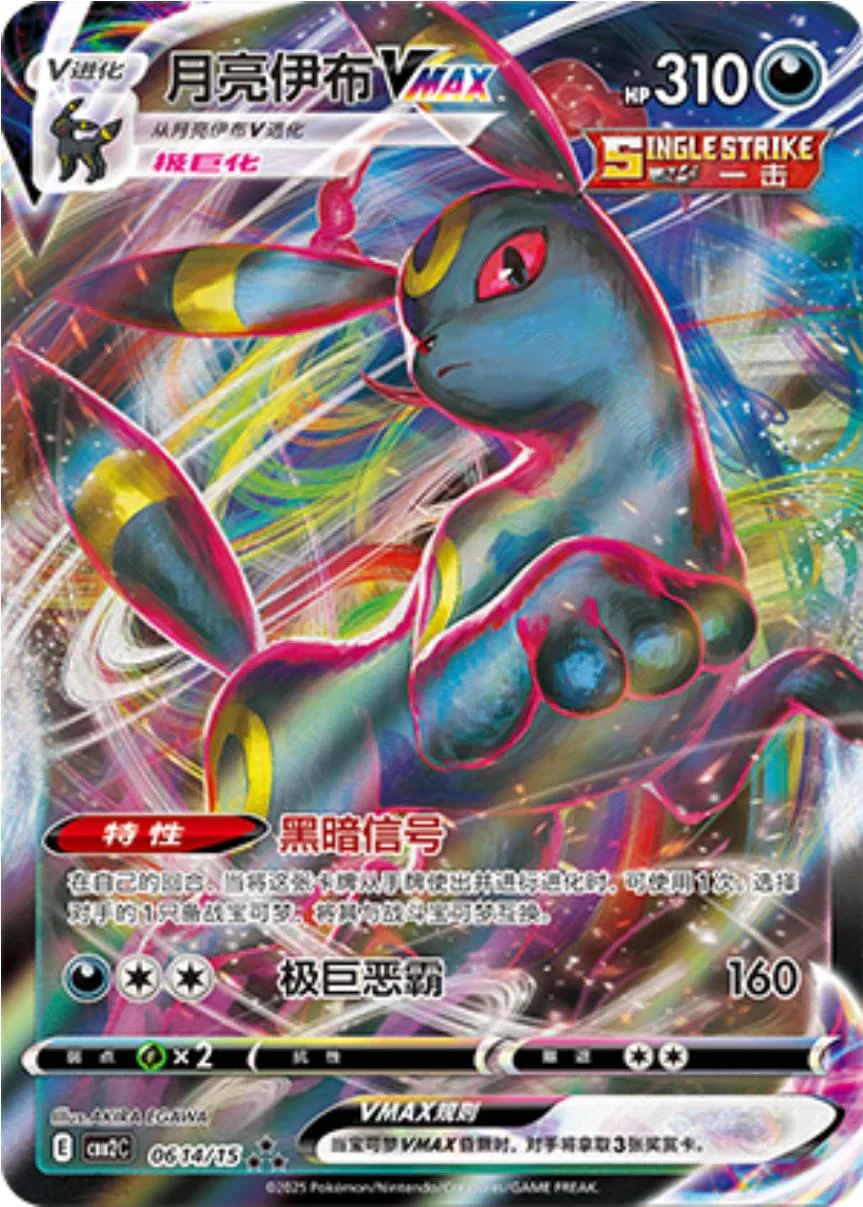 Umbreon Vmax #614