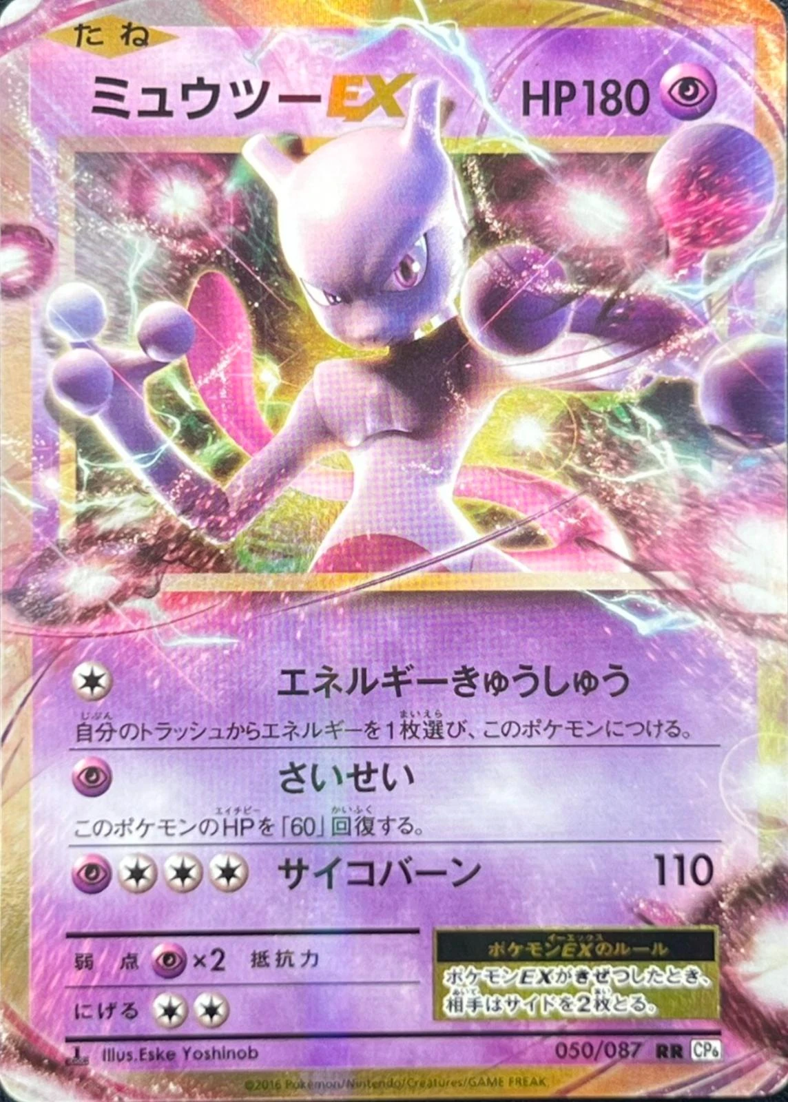 Mewtwo Ex 1st Edition #50