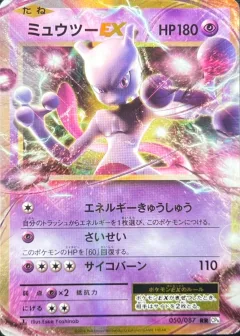 Mewtwo Ex 1st Edition