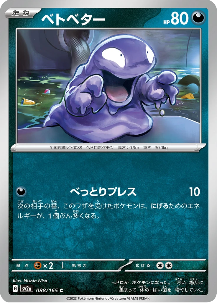 Grimer Master Ball #88