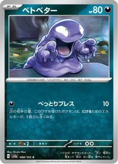 Grimer Reverse