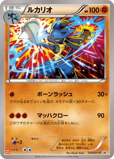 Lucario Uniqlo #214/XY-P