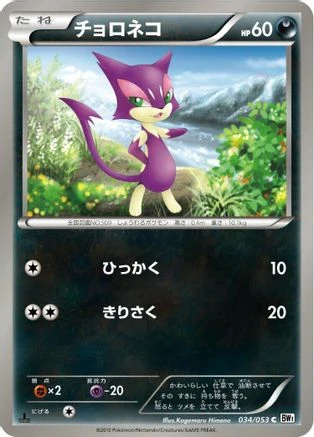 Purrloin #34
