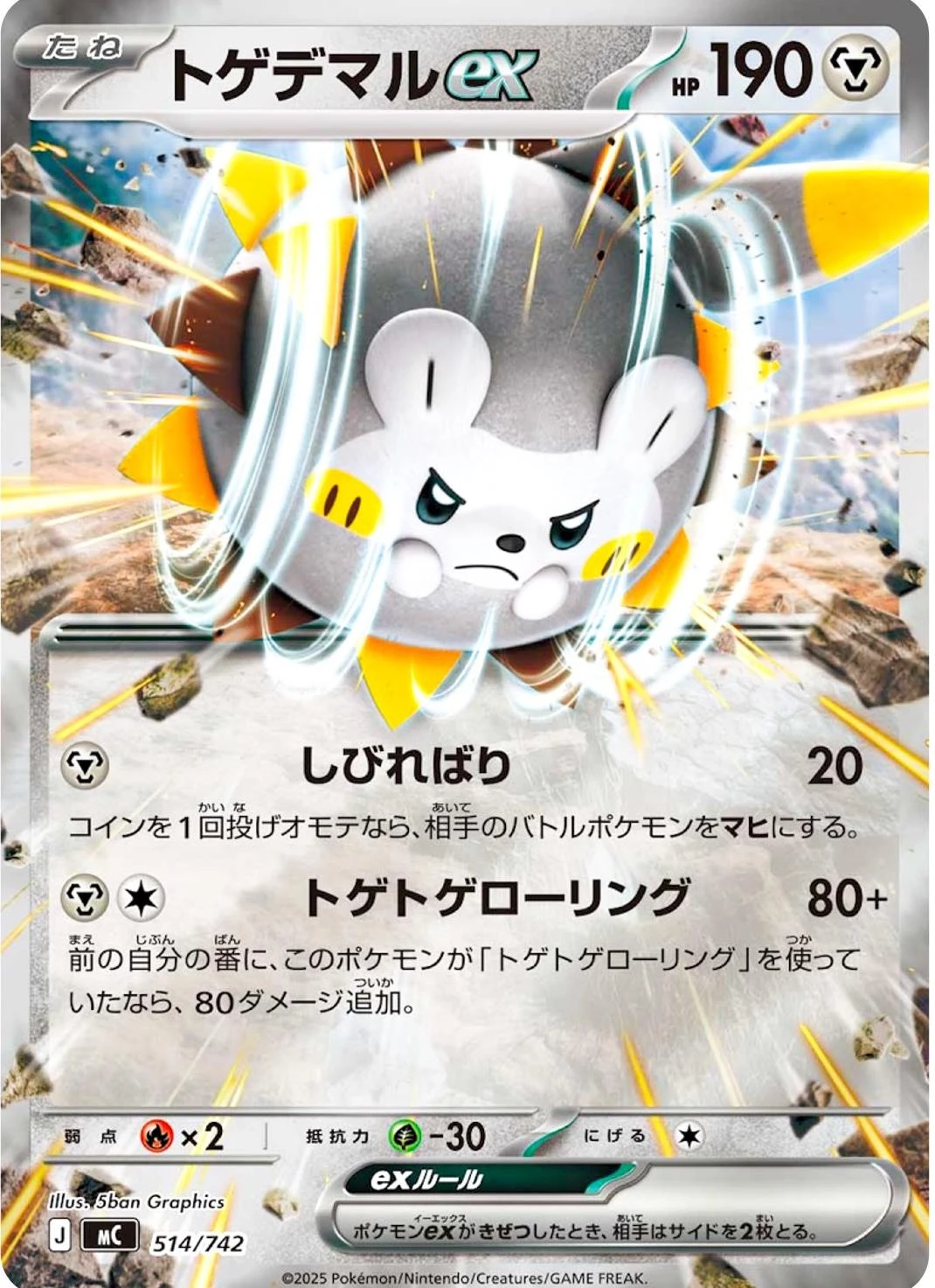 Togedemaru ex #514