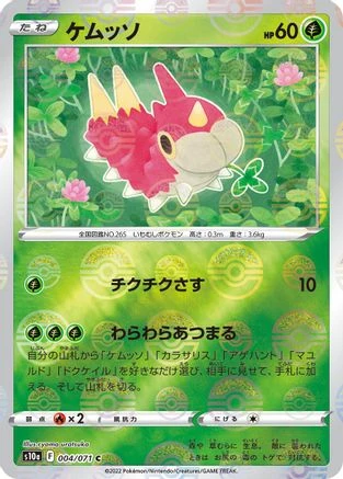 Wurmple Reverse Holo #4