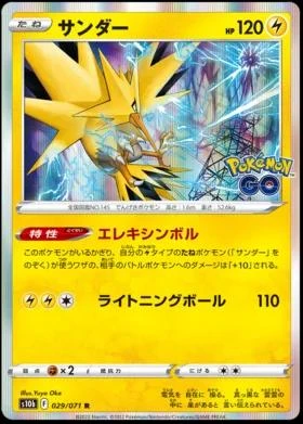 Zapdos #29