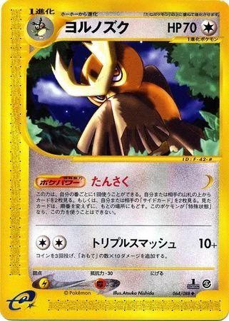 Noctowl 1st Edition #64