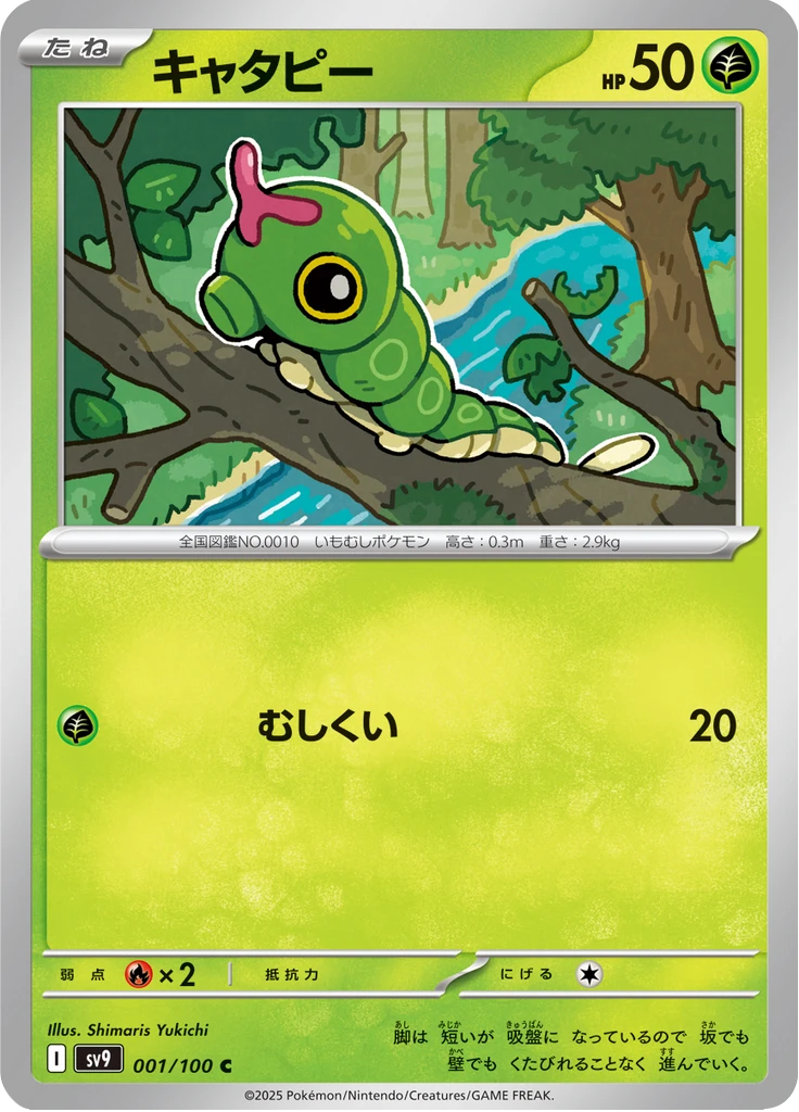 Caterpie #1