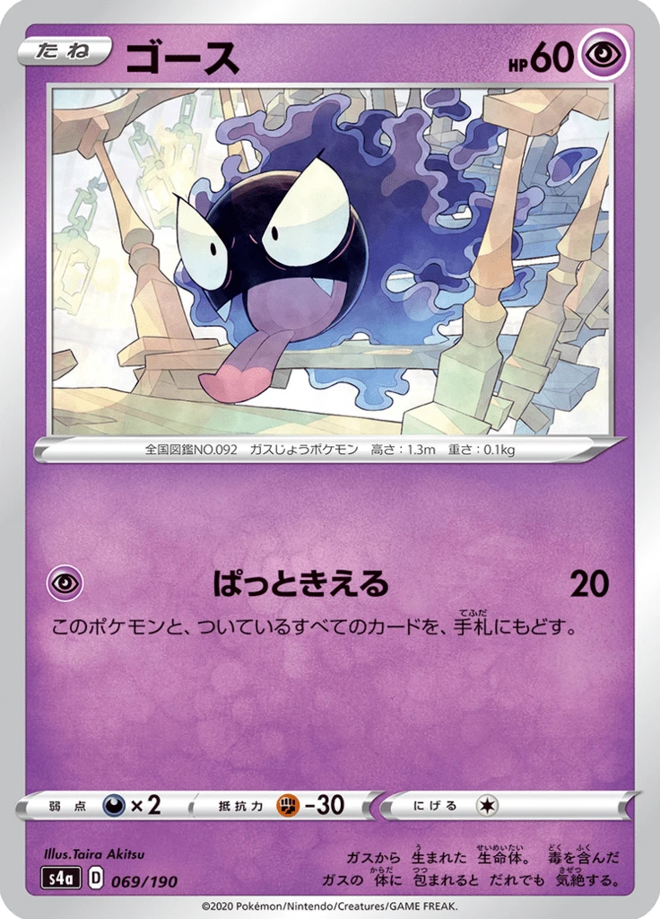 Gastly #69