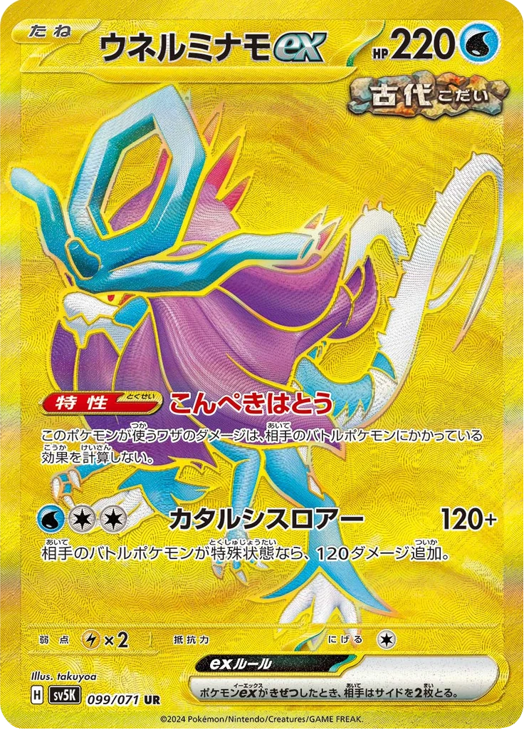 Walking Wake Ex #99