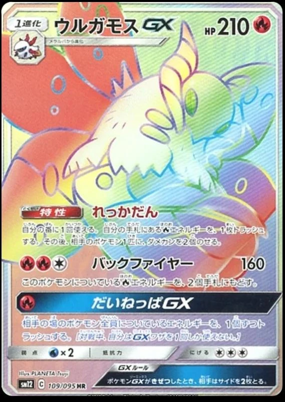 Volcarona Gx #109